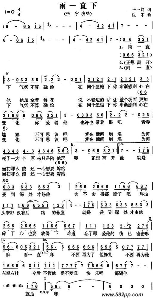雨一直下（词：十—郎，曲：张宇）歌谱.jpg