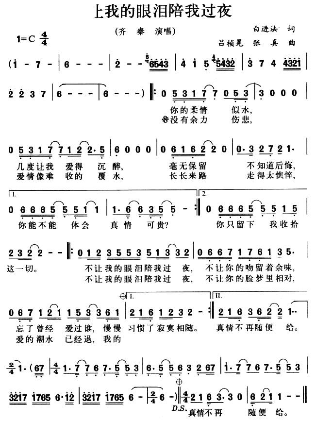 不让我的眼泪陪我过夜.jpg
