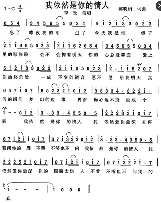 我依然是你的情人歌谱.png