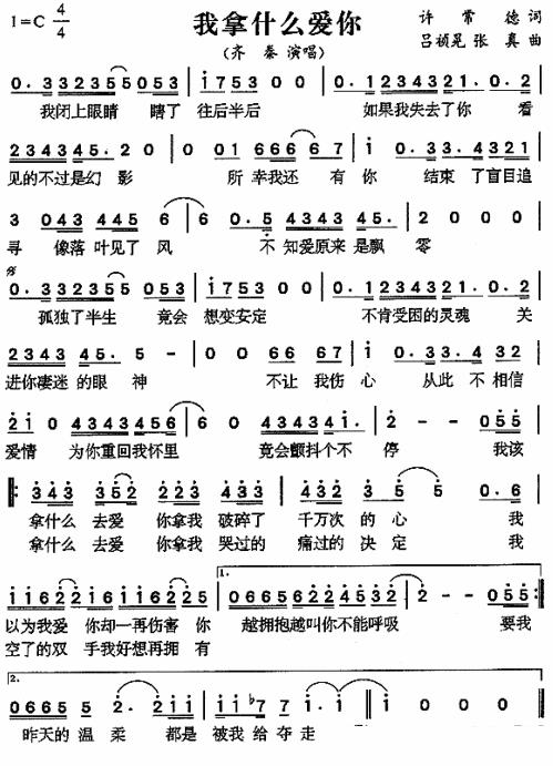 我拿什么爱你.png