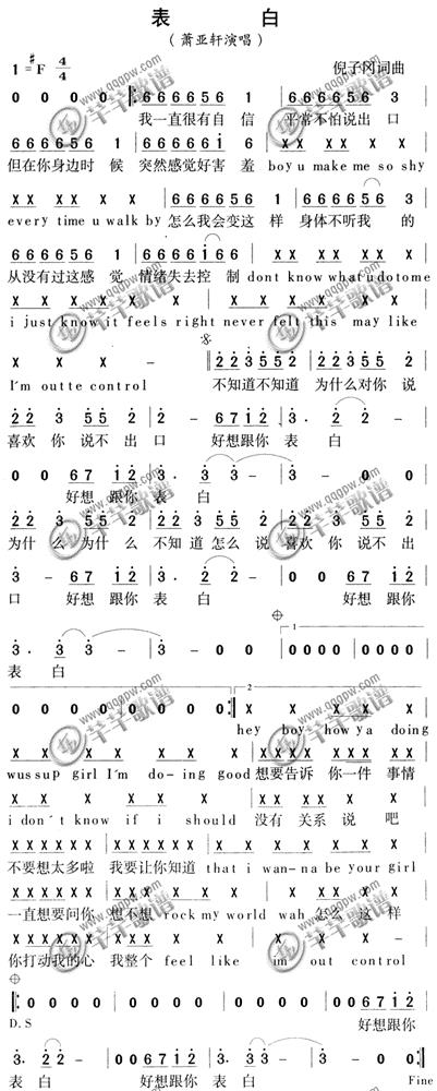 表白（词曲：倪子冈）歌谱.png
