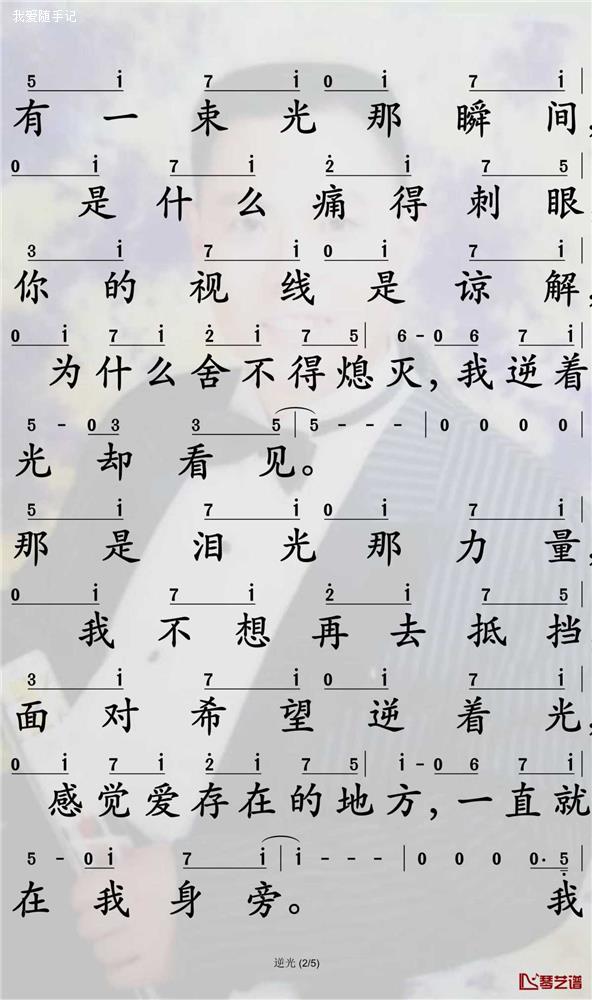 逆光（词：廖莹如，曲：李伟崧）歌谱2.jpg