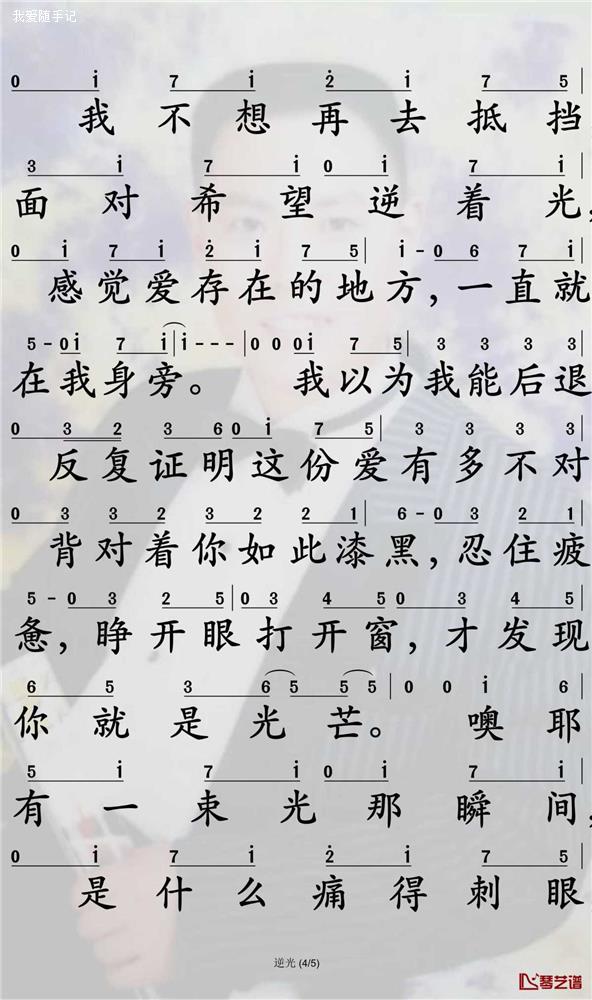 逆光（词：廖莹如，曲：李伟崧）歌谱4.jpg