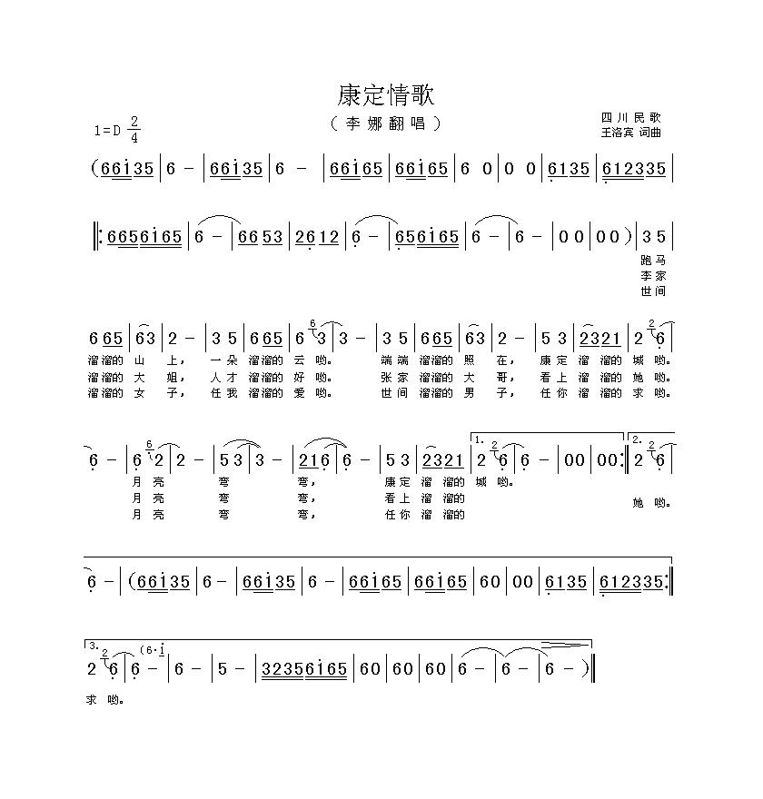 康定情歌.png