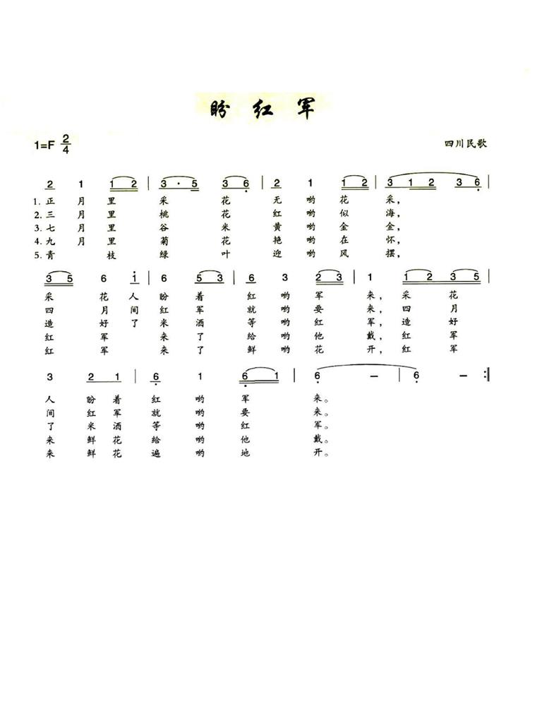 盼红军.png