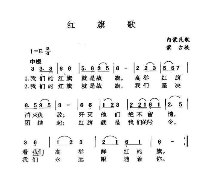红旗歌.png