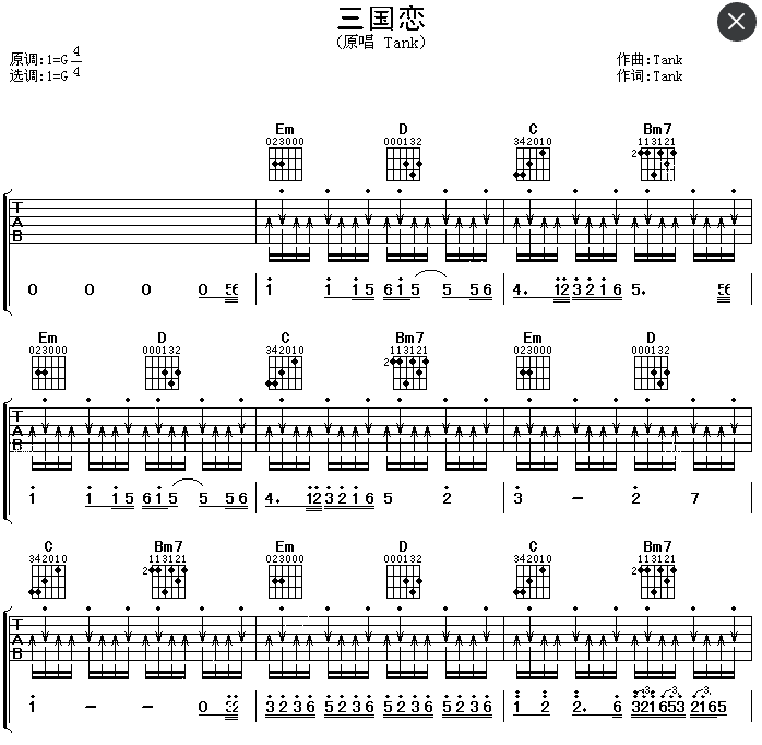 三国恋歌谱1.png