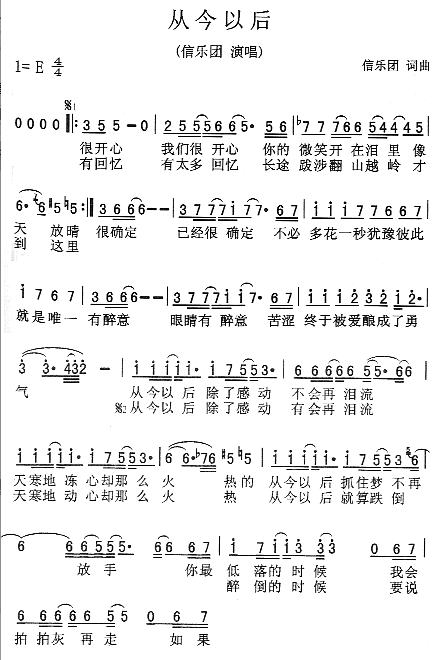 从今以后歌谱1.png