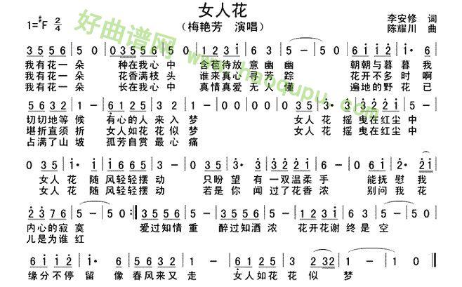女人花歌谱1.jpg