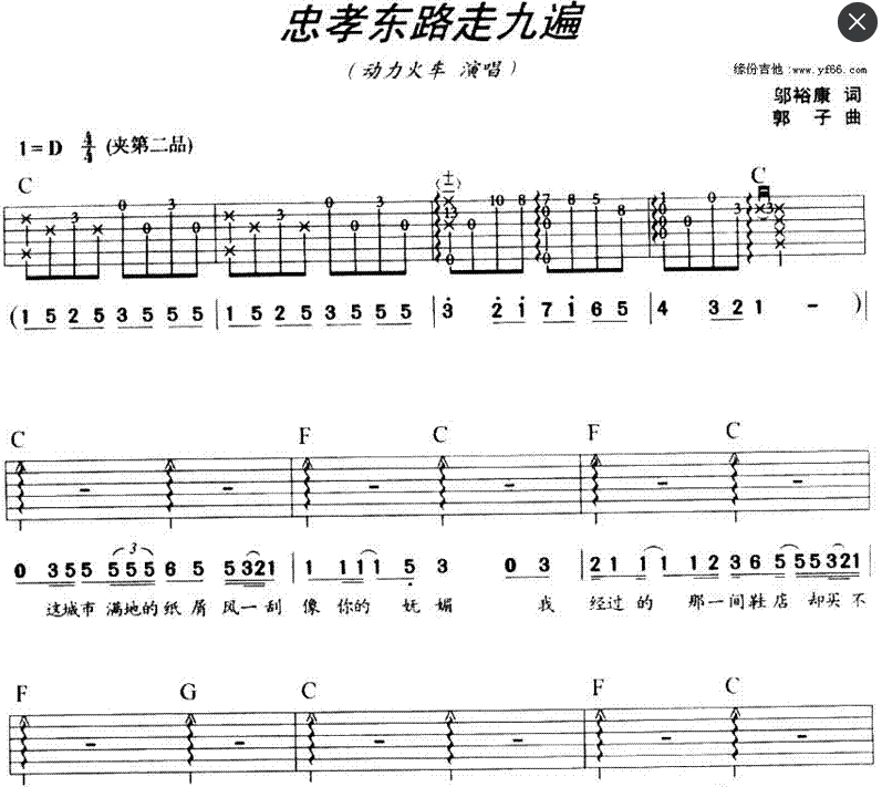 忠孝东路走九遍歌谱1.png