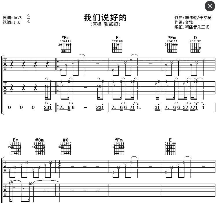 我们说好的歌谱.jpg