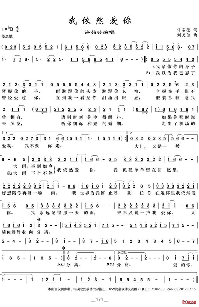我依然爱你歌谱.png