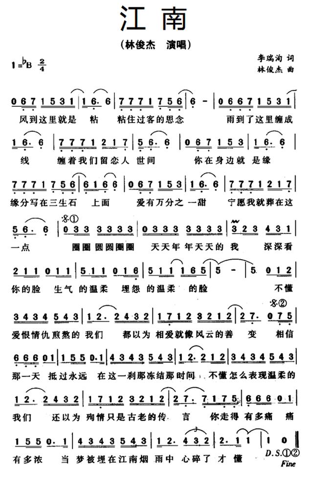 江南（词：李瑞询，曲：林俊杰）歌谱.png