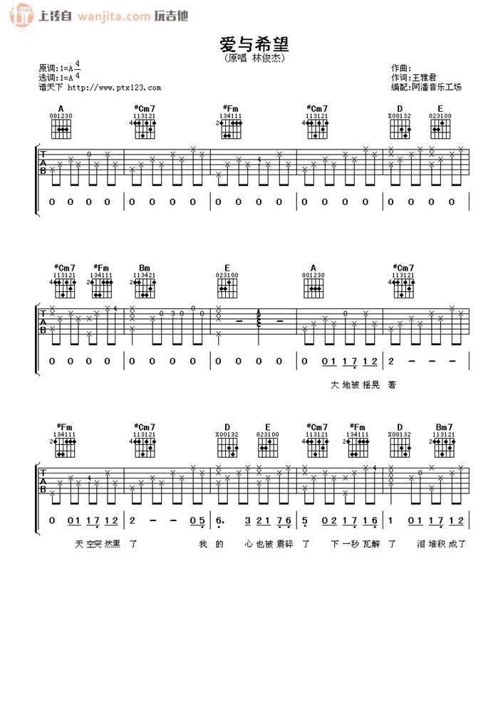 爱与希望（词：王雅君，曲：林俊杰）歌谱1.png