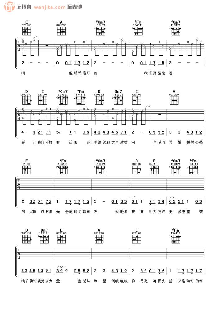 爱与希望（词：王雅君，曲：林俊杰）歌谱2.png