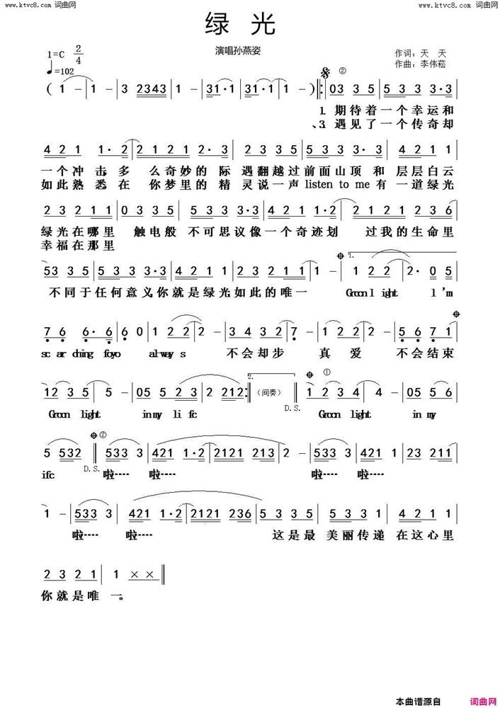 绿光歌谱.png