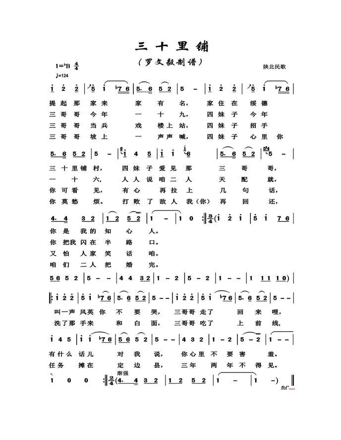 三十里铺.png