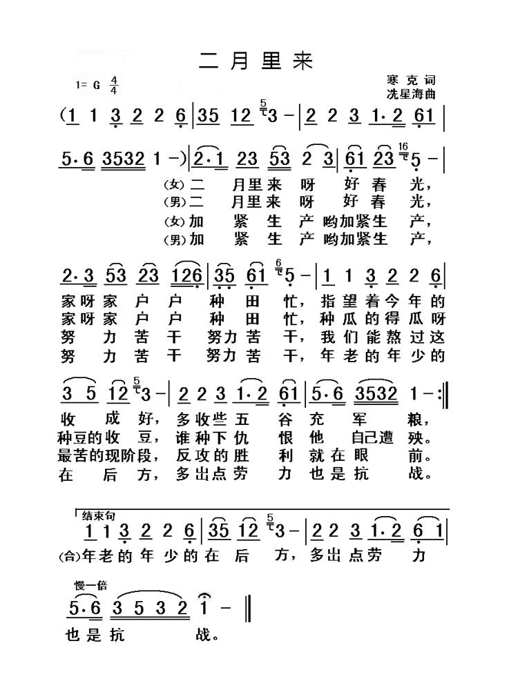 二月里来.png