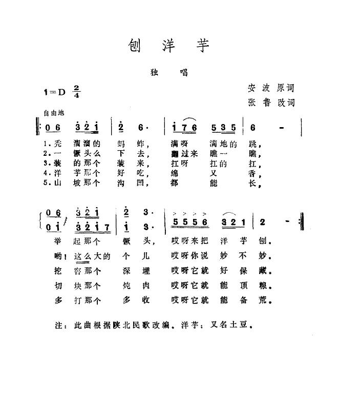 刨洋芋.png