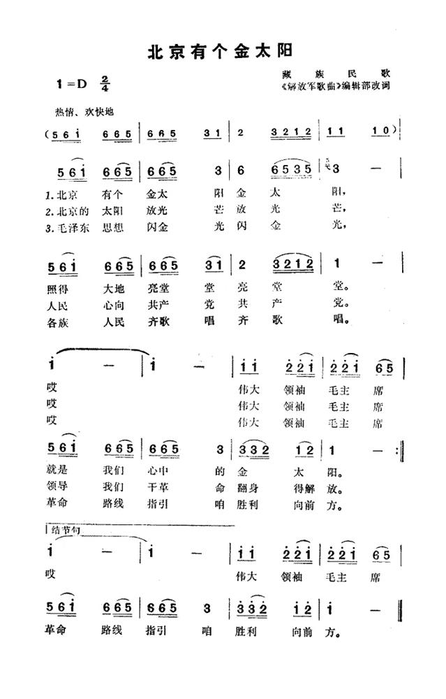 北京有个金太阳.png