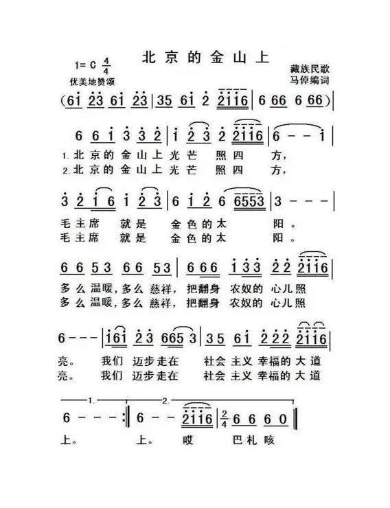 北京的金山上.png