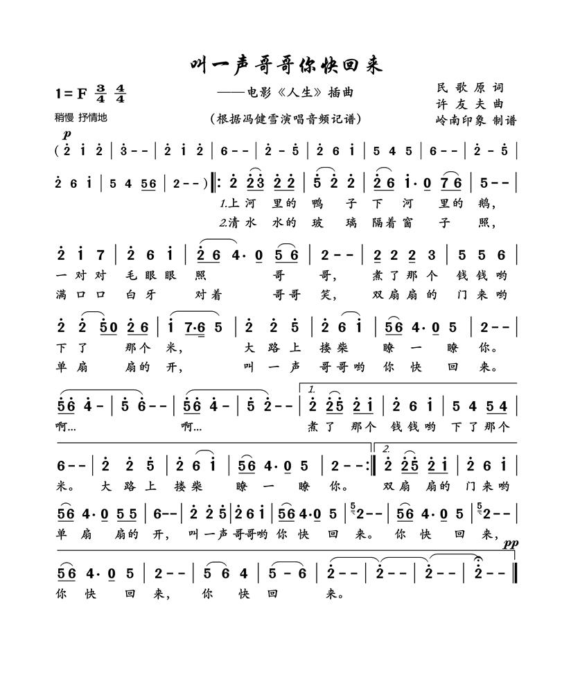 叫一声哥哥你快回来.png