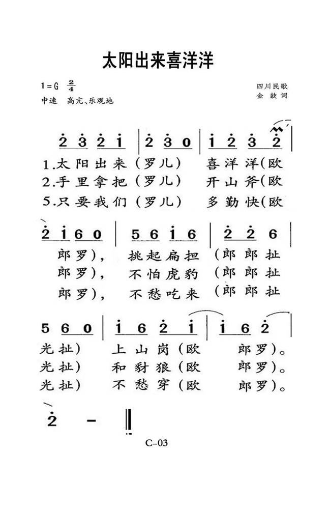 太阳出来喜洋洋.png
