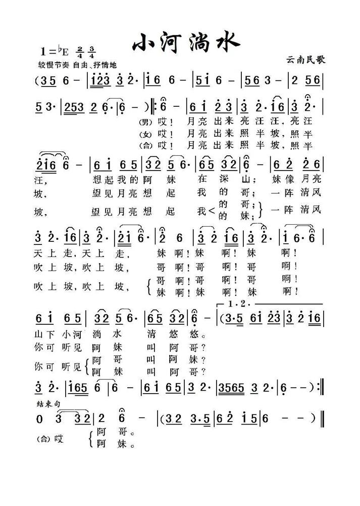 小河淌水.png