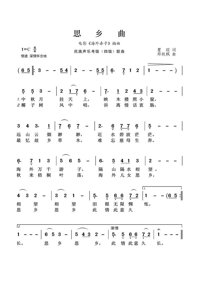 思乡曲.png