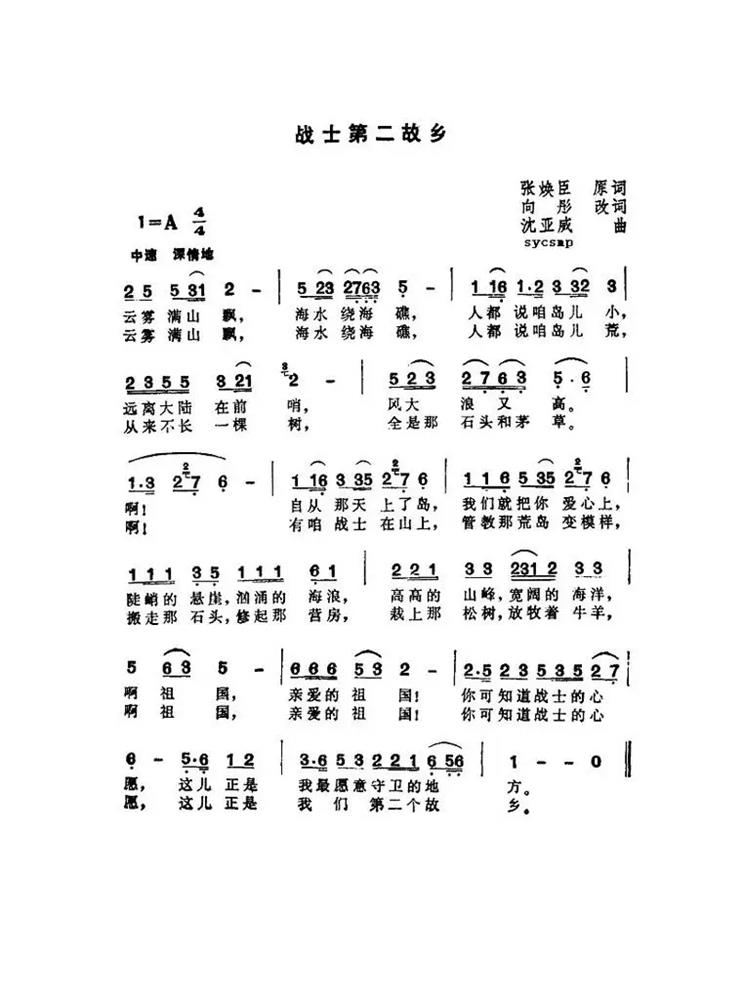 战士第二故乡.png