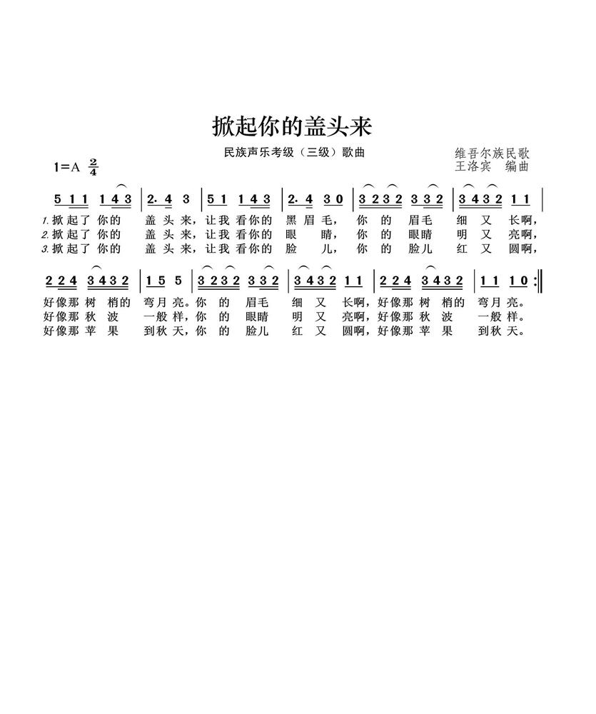 掀起你的盖头来.png