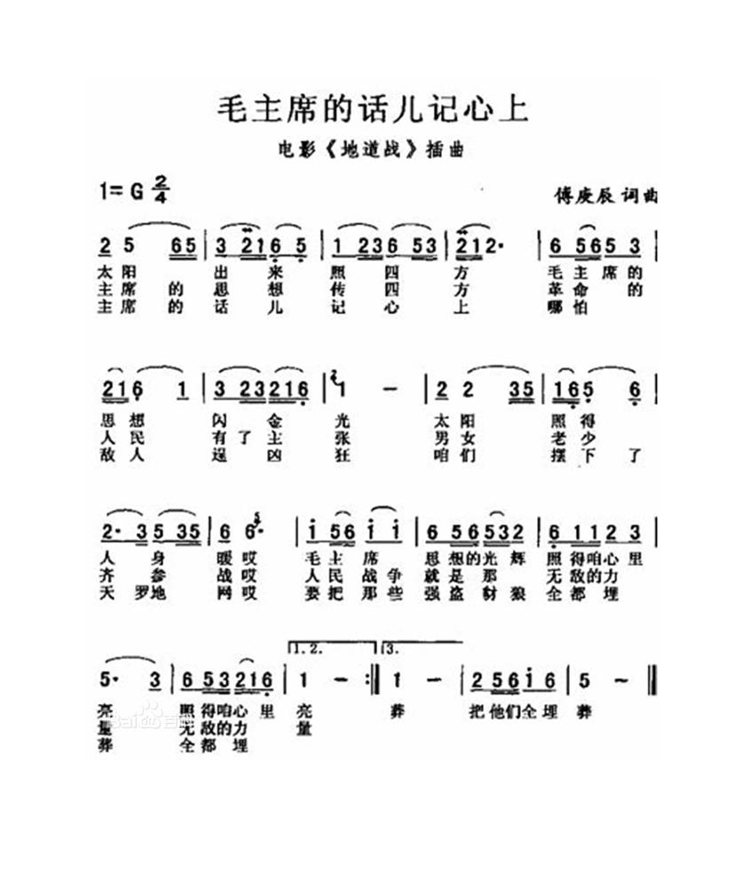 毛主席的话儿记心上.png