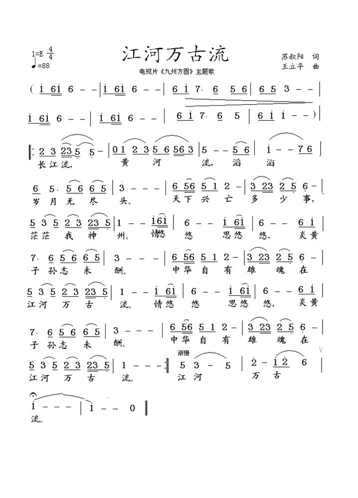 江河万古流.png