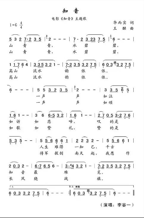 知音.png