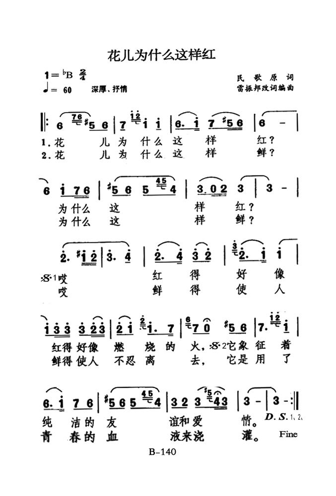 花儿为什么这样红.png