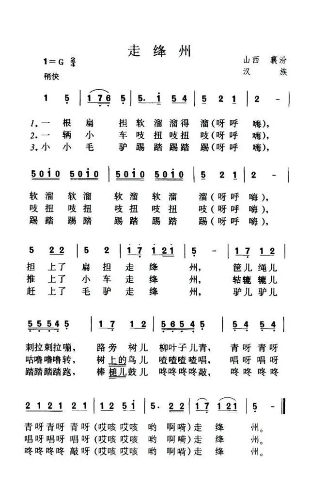走绛州.png