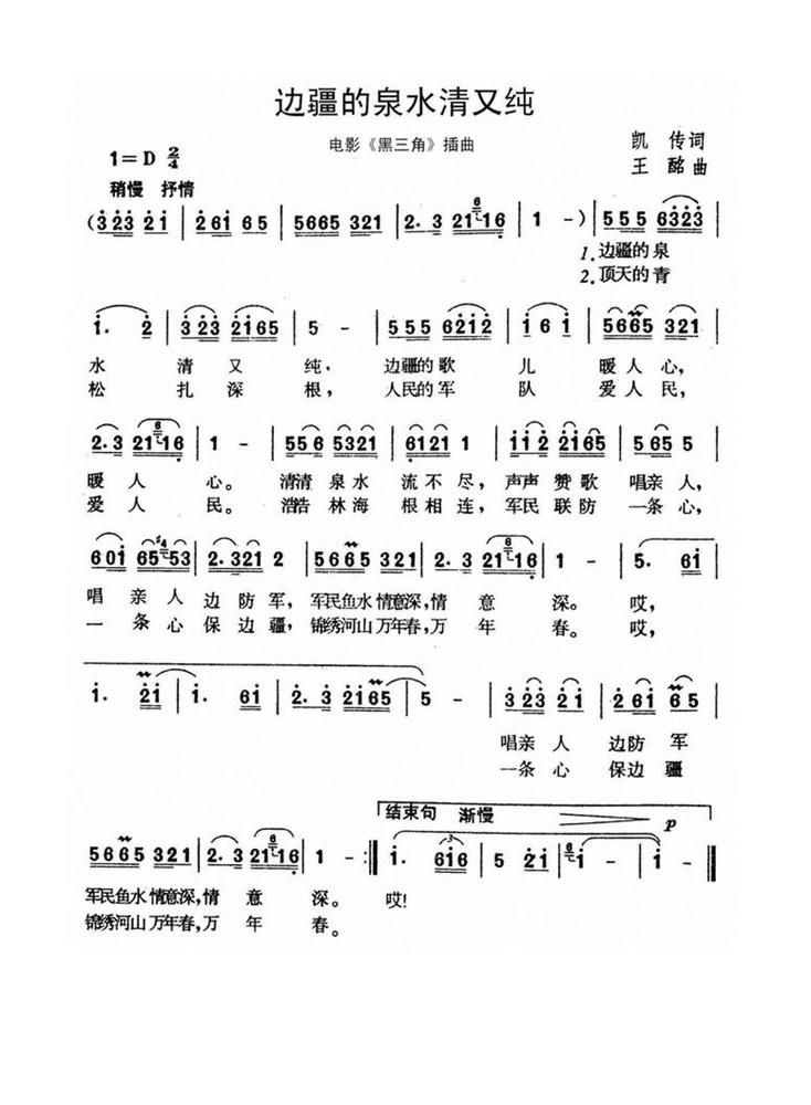 边疆的泉水清又纯.png