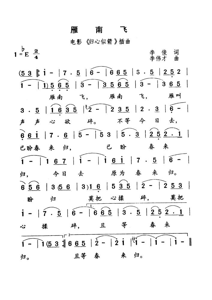 雁南飞.png