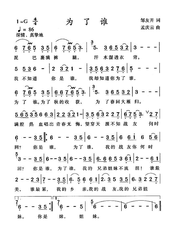 为了谁.png