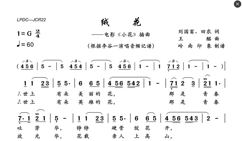 绒花歌谱1.png