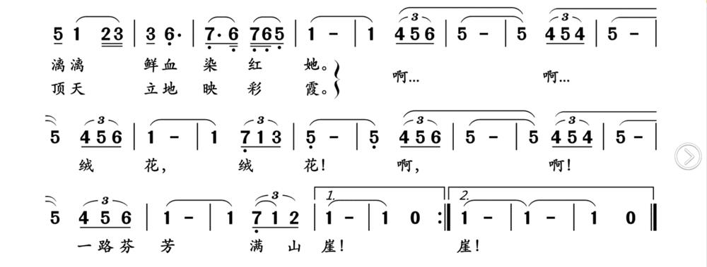 绒花歌谱2.png