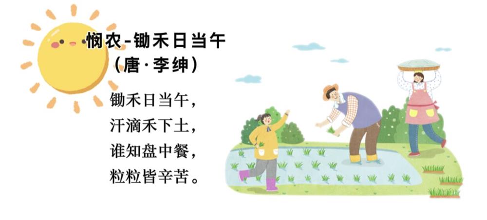 悯农—锄禾日当午（李绅）.jpg