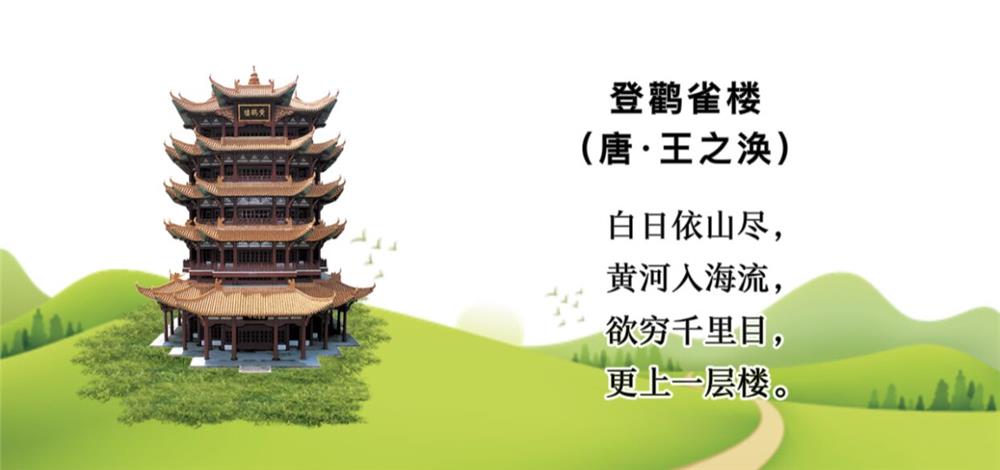 登鹳雀楼.jpg