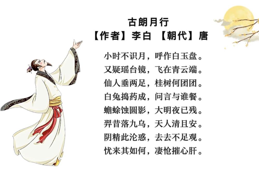 古朗月行.jpg
