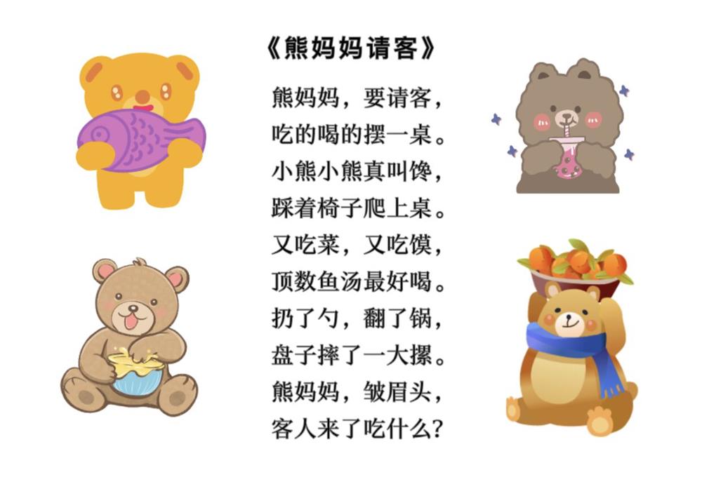 熊妈妈请客.jpg