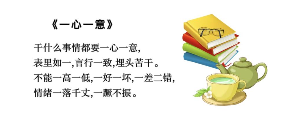 一心一意.jpg