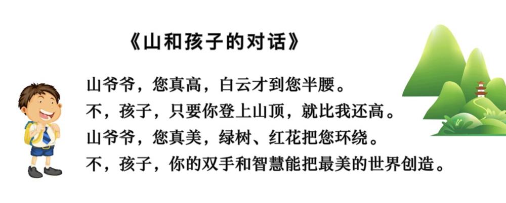 山和孩子的对话.jpg