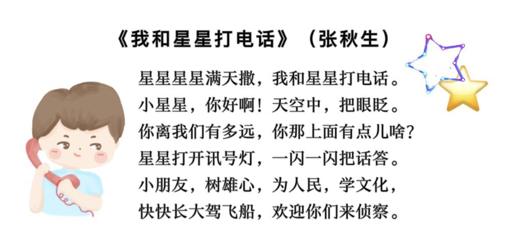 我和星星打电话.jpg