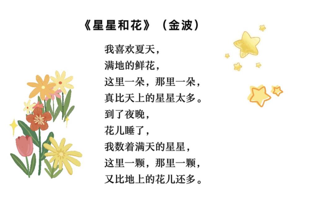 星星和花.jpg