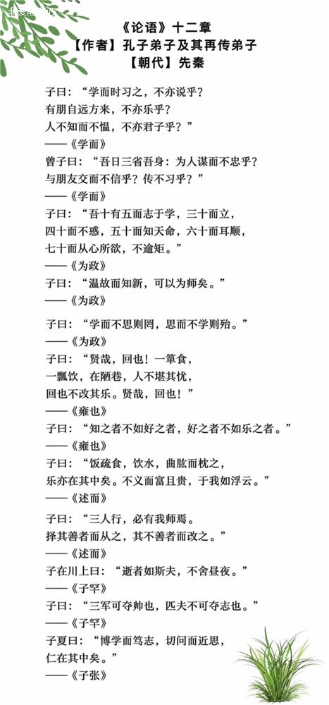 论语十二章.jpg